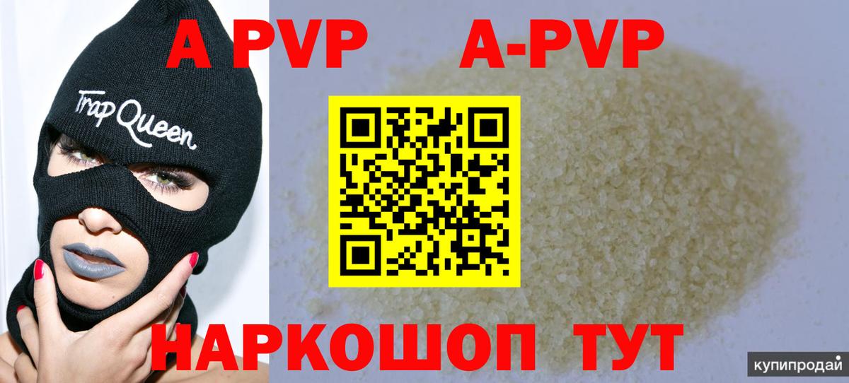 A-PVP Соль Баксан