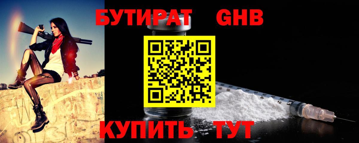 БУТИРАТ BDO Баксан