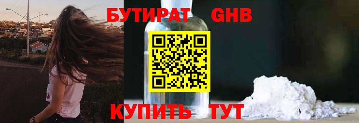 Бутират Butirat  Вход с VPN  Баксан 
