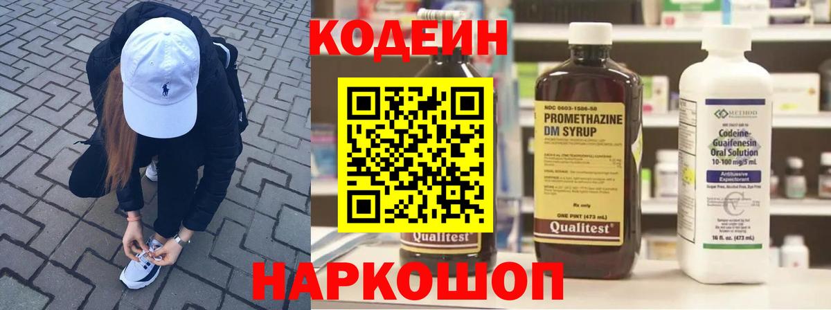 Баксан  Кодеин напиток Lean (лин)  Codein напиток Lean (лин)  Вход с VPN 