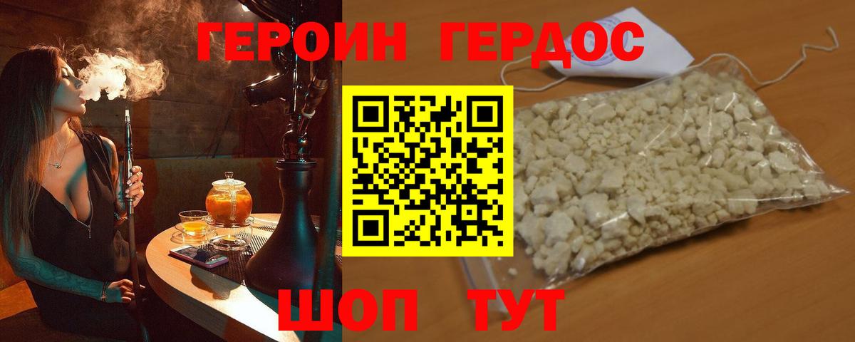 ГЕРОИН белый Баксан