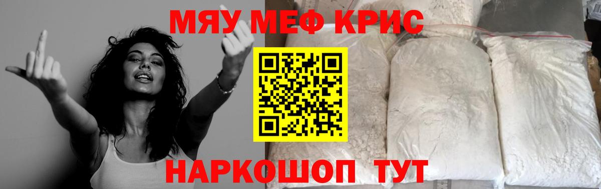 Меф мука  Меф  Вход с VPN  Баксан  МЯУ-МЯУ mephedrone 
